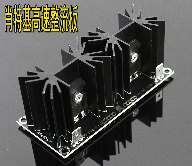New product High-speed power rectifier kit Schottky rectifier board finished board