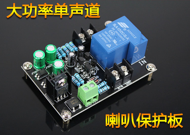 Single sound track independent horn protection plate 30A High power protection plate