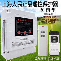 Rainproof three-phase water pump remote control switch 380V deep well pump remote control phase lack protector watering ground pumping remote control