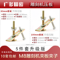 M8 engraving machine splint clamp clamp plate clamp T-shaped groove countertop woodworking advertising stone engraving machine pressure plate