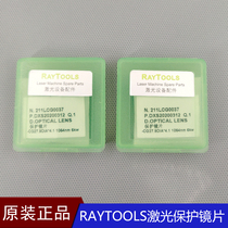 Original Shanghai Jiaqiang 27 9*4 1Raytools laser cutting protective lens 37*7 imported 24 9*1 5