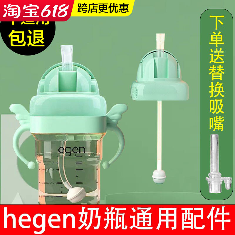 Fitted hegen bottle straw fittings water cup conversion head silicone handle bottle collar middle ring nozzle dust cover