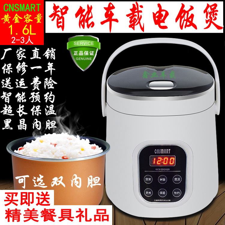 Smart car rice cooker 12V 24V 220V rice cooker car and home dual-use rice cooker 1-2 people 1 6L