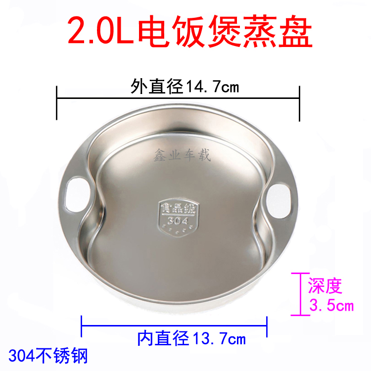 Car electric rice cooker steamer 3L steaming plate 2L steaming plate stainless steel non-magnetic large hole 4L5L universal steaming grid steaming vegetable shelf