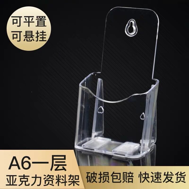 A6 layer of publicity catalogue rack Three-fold sheet single-layer acrylic display shelf transparent organic glass information shelf