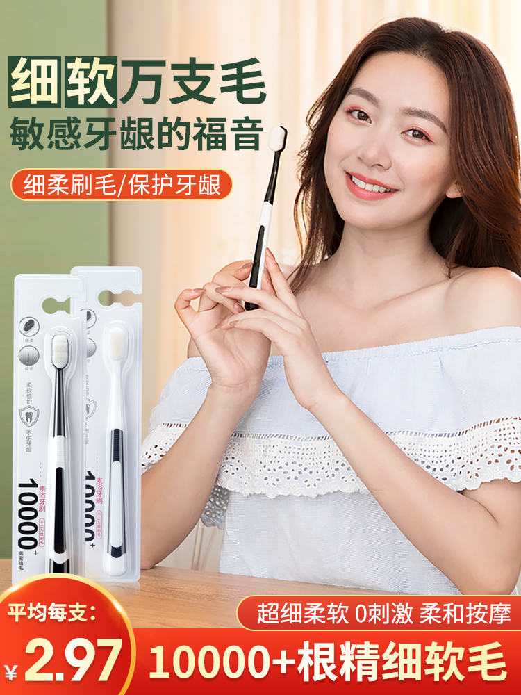 Soft hair Ultra-fine ultra-soft moon pregnant woman couple ten thousand hair toothbrush Oral cleaning small head Nano adult interdental brush