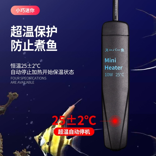 Японская прохладная рыба Мини -нагревательная палка Автоматическая постоянная температура антиэксплуативная черепаха черепаха черепаха ковша рыба аквариум небольшой резервуар маленький