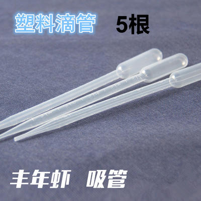3 ml to 5ml plastic droppers for separating brine shrimp eggs. Special straw for hatching brine shrimp eggs. Feed 5 eggs