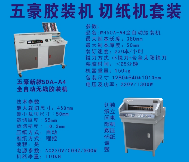  Glue equipment:4660H CNC paper cutter 50A-A4 automatic glue machine package promotion