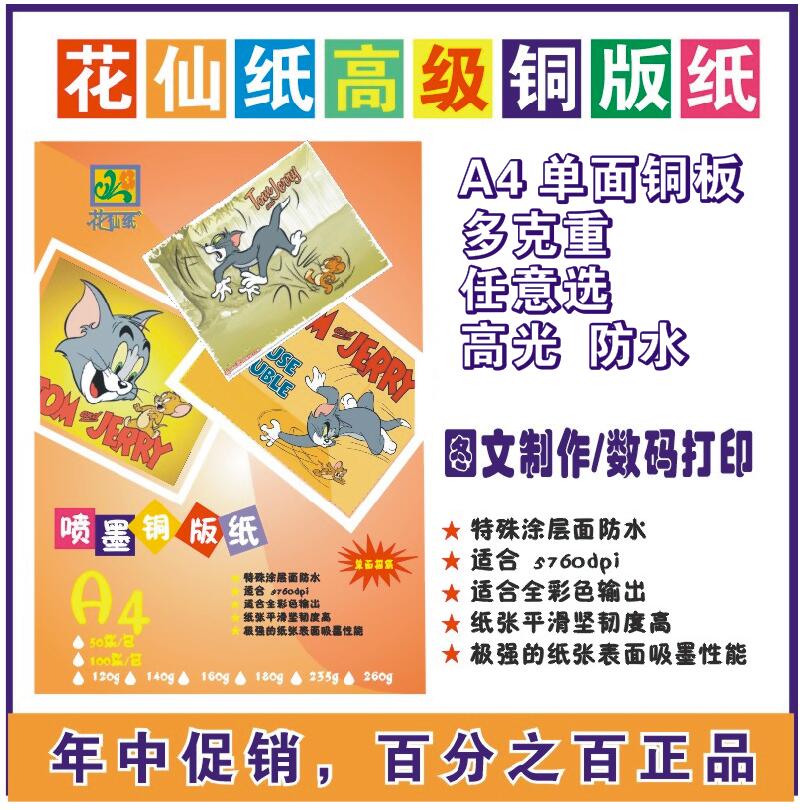 Inkjet Printing A4 A3 B5 Color Sprayed Single Sided Copper Plate Paper Coated Paper Photo Paper Label Cover