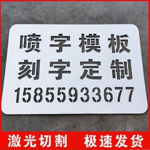 镂空字喷漆喷字模板刻字定制铁皮广告做字空心字模不锈钢字体模具