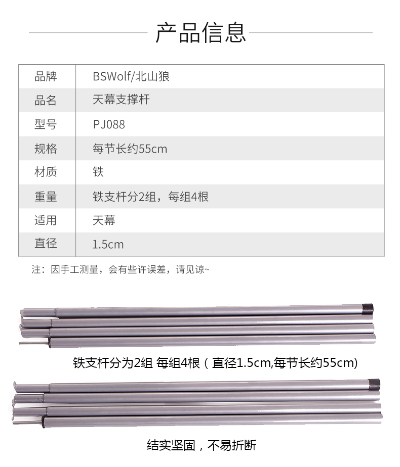 Beishan Wolf Nhiều màu tán lều Lều ngoài trời Canopy Hỗ trợ thanh sắt Bộ hai 8 phần - Lều / mái hiên / phụ kiện lều cọc dựng lều