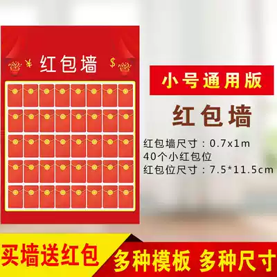 Red envelope wall Finished product opening event Promotion lucky draw wall Store celebration festival Company annual meeting anniversary celebration red envelope wall customization