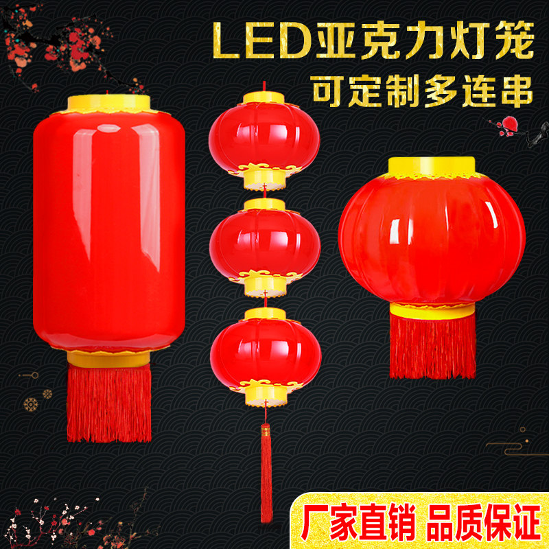 Acrylic led big red lantern outdoor waterproof sunscreen small lantern series of electronic luminous Spring Festival New Year hanging decoration