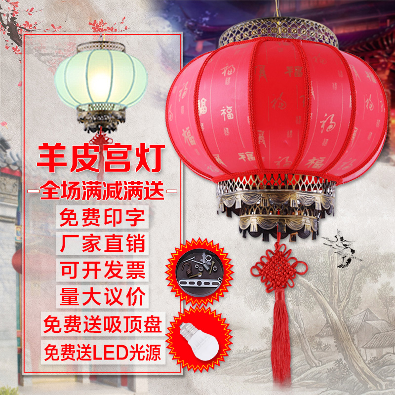 Chinese style Chinese antique sheepskin lantern pendant Spring Festival balcony outdoor advertising waterproof big red Palace lantern chandelier