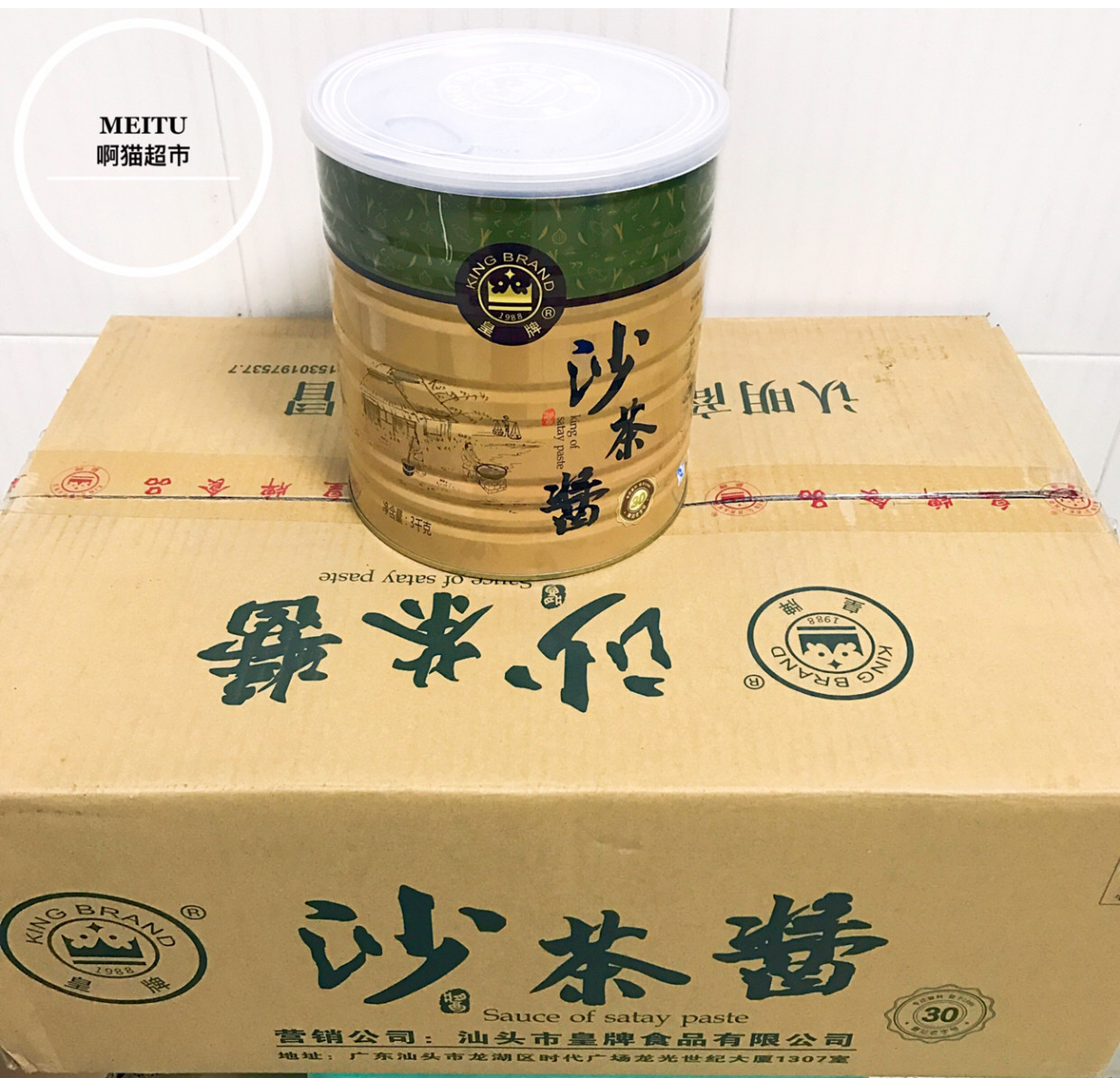 () Chaoshan to produce Real Madrid Chatea sauce 3kg Shatea Wang Catering Beef Hot Pot Sauce