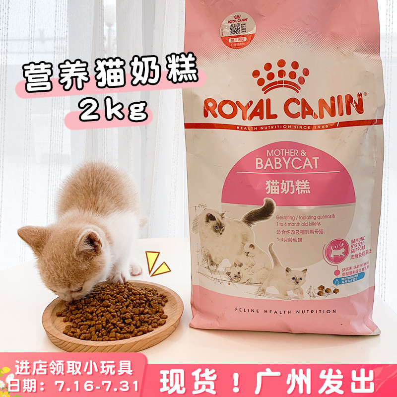Royal cat food weaning period small milk cat kitten milk cake kitten adult cat food nutrition indoor cat food 2kg staple food 4 catties