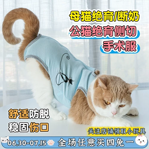 Одежда для стерилизации кошек, хирургическая одежда для кошек, тонкая одежда для отъема, летняя дышащая, послеоперационная защитная одежда для кошек, не вылизывающая и не линяющая