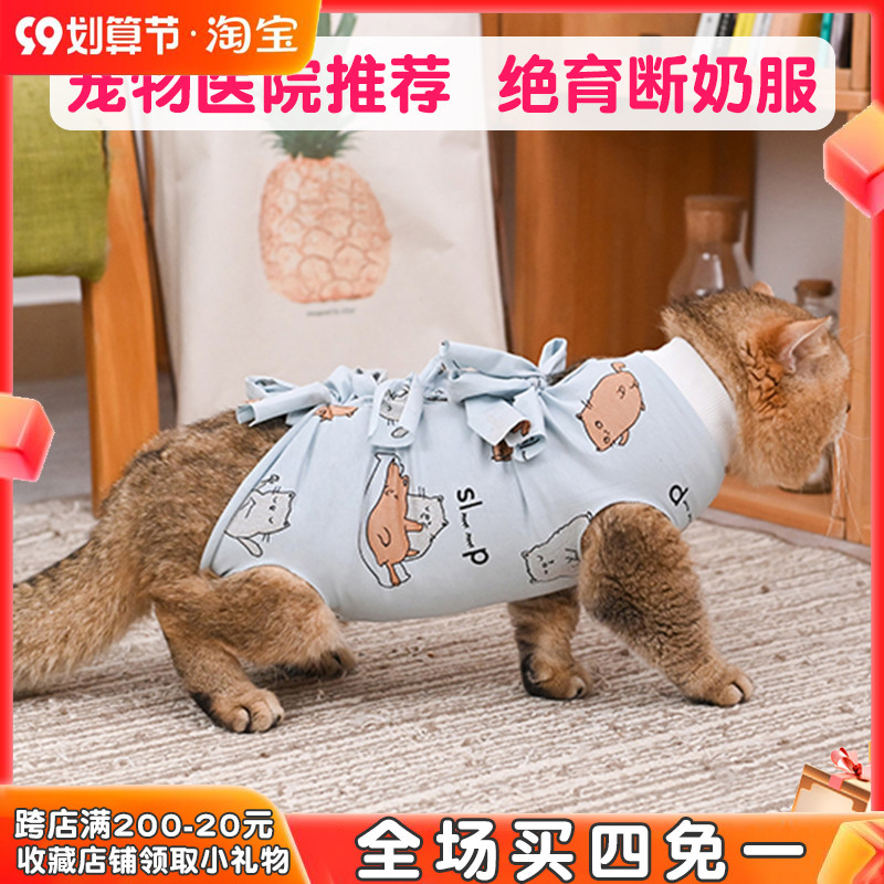 Spring and summer thin female cat sterilization clothing cat sterilization clothing surgical clothing weaning clothing anti-hair loss postoperative clothing anti-licking