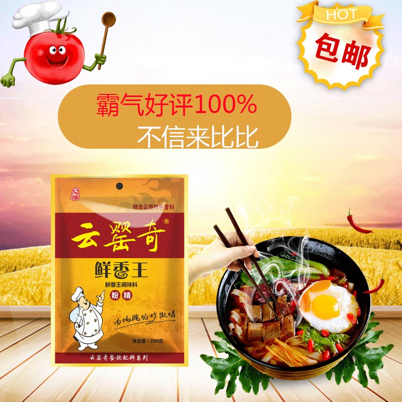 Yun Popa Qi Xianxiang King Seasoning Yunnan Seed Extract Aftertaste Powder Snail Powder Kanto boiled and spicy rice noodle powder for commercial use