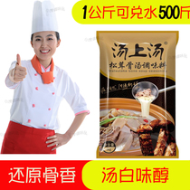 Great chef 4-treasure soup with broth and white broth added white hot pot hot and close to cook large bone commercial high soup delicious
