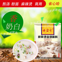 Cloud poppy Fresh Bone Broth Breast Milk White Type Mellow and High Temperature Resistant Hemp Hot Hot Pot Powder Noodles Commercial