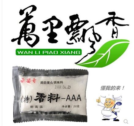 Cloud poppy strange bone flavoring agent spice AAA meat-flavored ethyl maltol super strong fragrance three-a powder Wanli fragrance