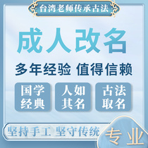 Adult name renaming manual manuscript baby naming company store name renaming baby name changing