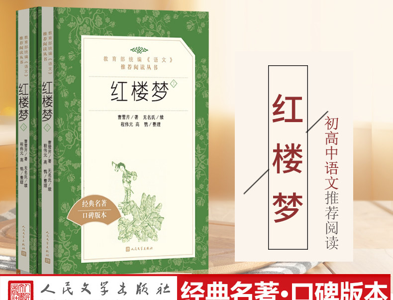 红楼梦原著完整版曹雪芹著/人民文学出版社/学校阅读丛书/七年级-阿里巴巴