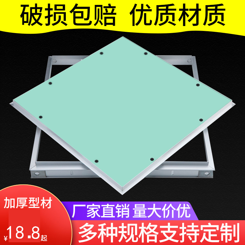 Kefu hidden inspection hole hidden inspection hole ceiling hidden inspection port cover plaster inspection port