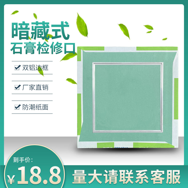 Finished gypsum board inspection port cover plate gypsum ceiling concealed inspection inspection ceiling plaster inspection port invisible