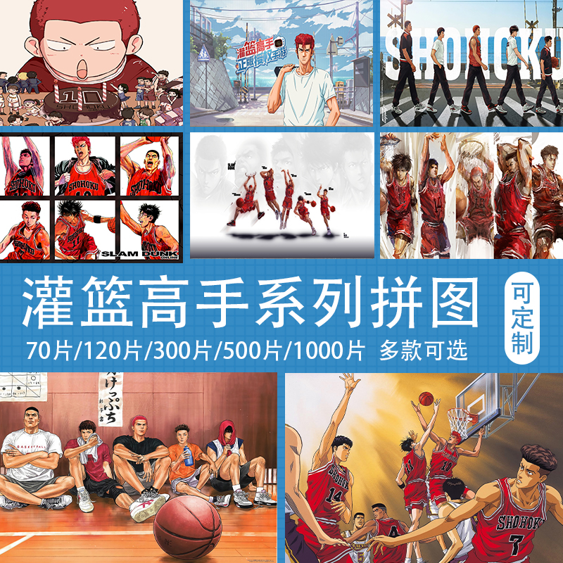 Slam Dunk Anime Cartoon Wooden Puzzle 300 1000 Pieces 3 Years Old 6 Years Old Children Adult Toys Customization