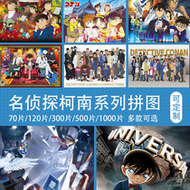 Famous Detective Curnan Cartoon Cartoon Wooden Puzzle 70-1000 Pieces 3 Years 6 Years Old Children Toys Customizable