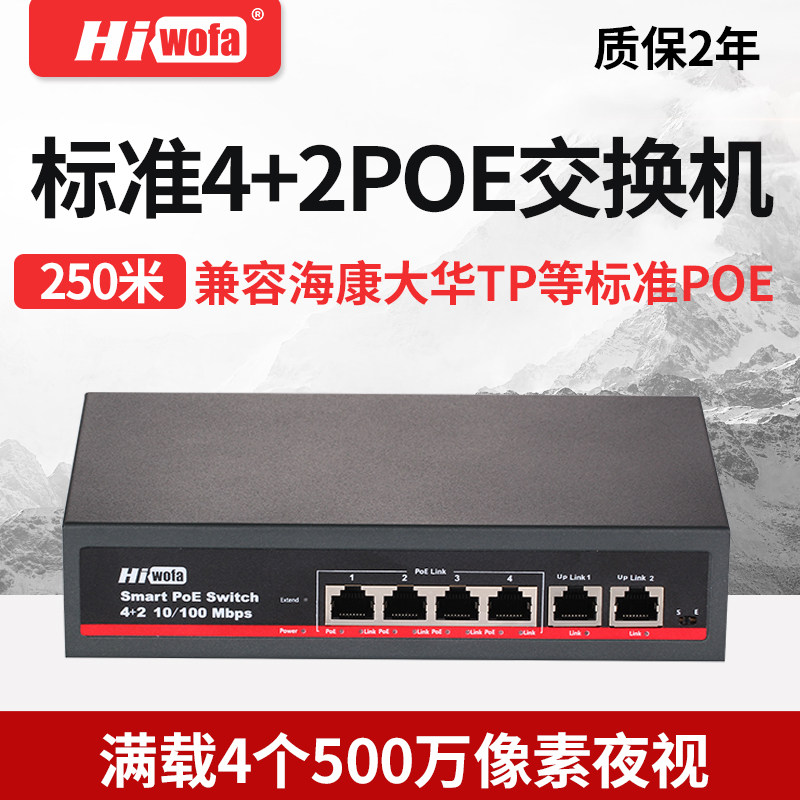 hiwofa standard POE switch 6 ports 4-way monitoring camera Wireless ap Internet powered 48V802 3af 