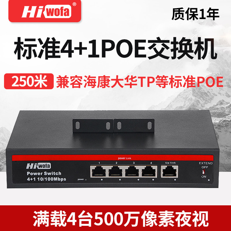 hiwofa Standard POE Switch 5 ports 4 channels Surveillance camera wireless AP network power supply 48V802 3af