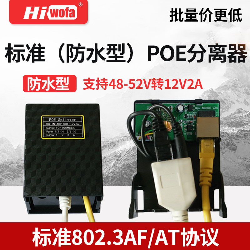 hiwofa standard POE splitter 48-55V to 12V 2A transfer cable supports camera waterproof power supply