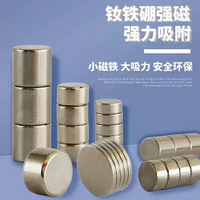 Strong magnet round high strength small small neodymium iron boron strong magnetic force strong magnetic magnet suction patch