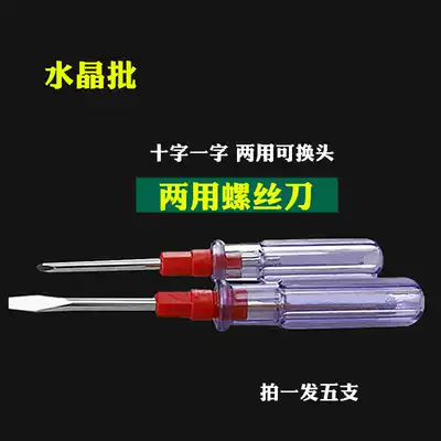 Crystal dual-purpose screwdriver double-headed double-use screwdriver Plastic repair tool 3mm multi-purpose screwdriver batch