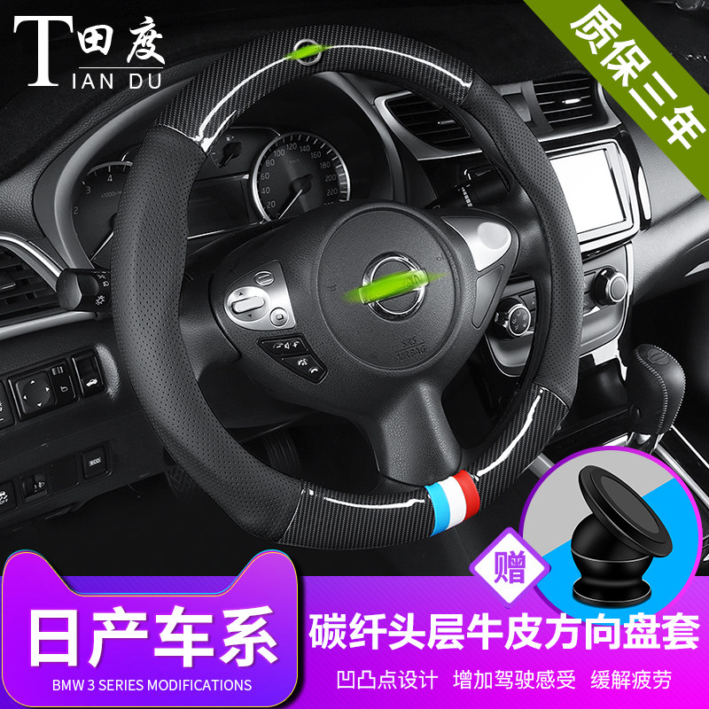 Nissan Xuanyi Carbon Fiber Steering Wheel Cover Li Da Qijun LIVINA Teana New Blue Bird Xiao Ke Sunshine Leather Cover
