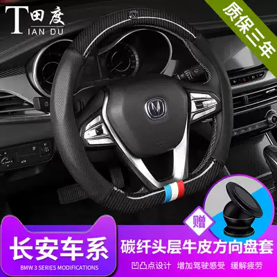 Changan Yidong leather steering wheel cover CS35CS15CS75CS55CS95 Lingxuan carbon fiber steering wheel cover handle cover