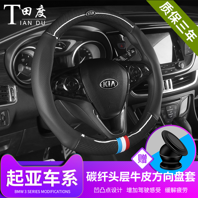 KIAK3 Carbon fiber steering wheel cover K2 wise running K4 Lion running K5 YiRun KX5 Furedi KX3 Hugedgenuine leather