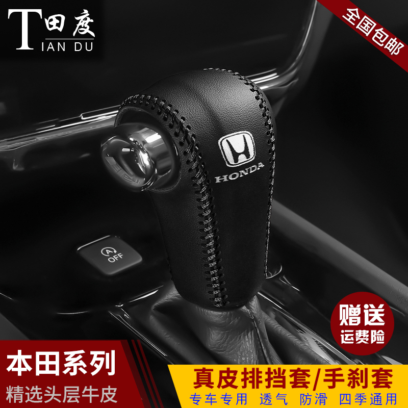 Honda XRV Binzhi shift glove Shift sleeve Shift lever sleeve Interior modification dedicated shift protective sleeve Shift handle glove