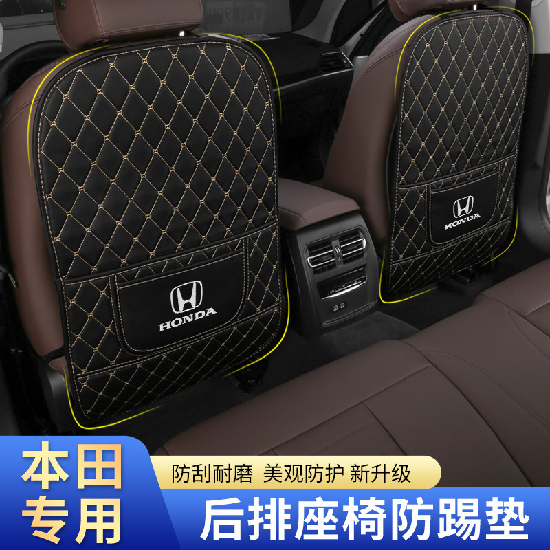 Honda Accord seat anti-kick pad CRV Civic URV Haoying Crown Road New Fit Ling Pai rear protective pad modification