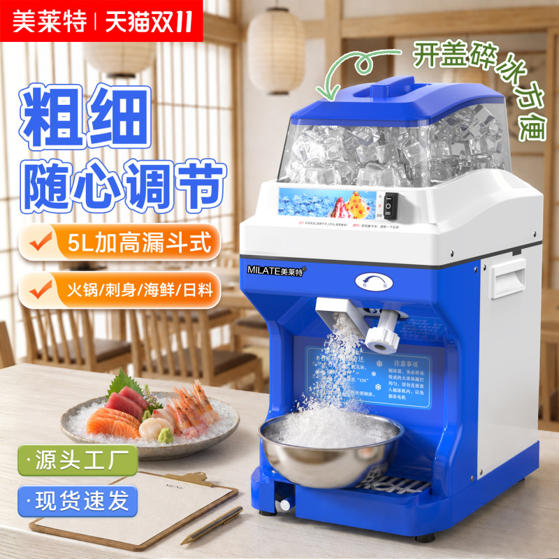 Meilaiet Mlt-189 Fully Automatic Commercial Ice Shaver for Milk Tea Shops, Electric Ice Crusher, Snowflake Ice, Dense and Fine Ice Meilaiet Mlt-189 Fully Automatic Commercial Ice Shaver for Milk Tea Shops, Electric Ice Crusher, Snowflake Ice, Dense and Fine Ice