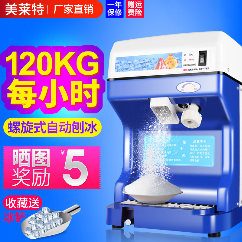 Merlette TH168 ice crushing machine high-power shaved ice machine electric automatic smoothie machine commercial milk tea shop smoothie machine