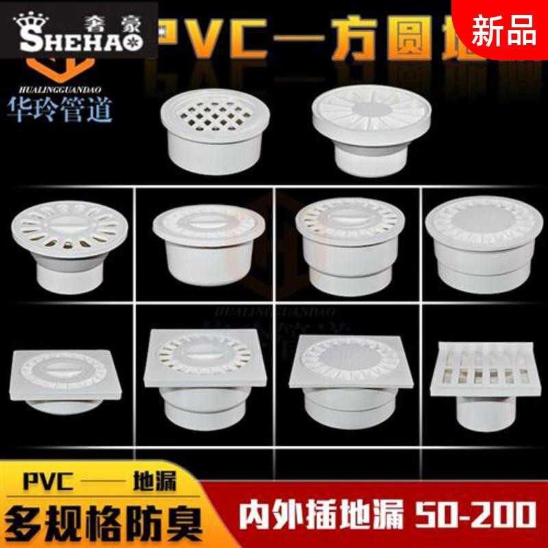 PVC interpolated simple balcony DEODORANT SIDE ROUND SQUARE FULL PLASTIC 50 75110160 FLOOR DRAIN