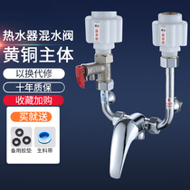  Brass electric water heater mixing valve U-shaped surface mounted shower faucet mixing valve Hot and cold switch accessories Home universal