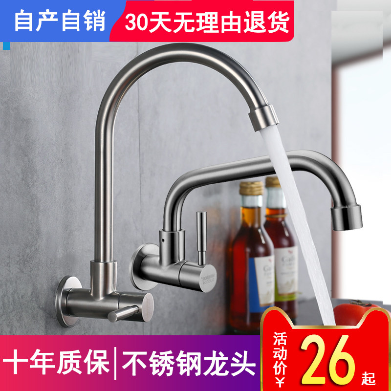 304 stainless steel kitchen tap Single-cold-in-wall washbasin sink mop pool Balcony Laundry Pool Tap