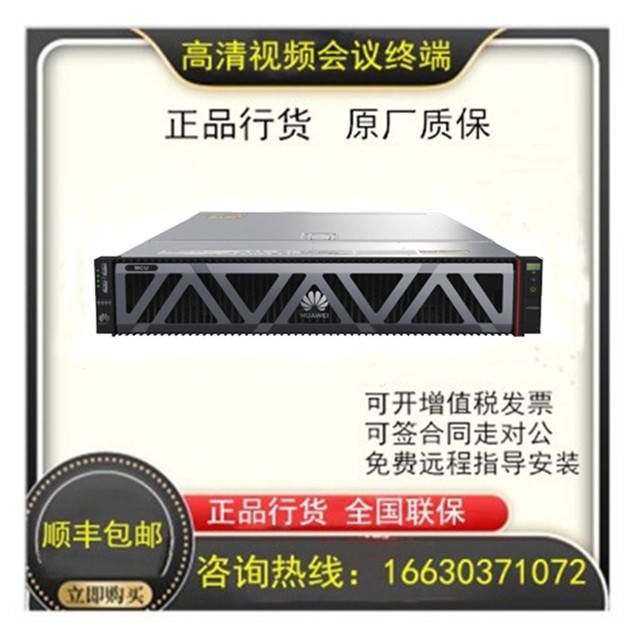Huawei Video Conference Multipoint Control Unit VP9830A VP9850A CloudMCUSMC2 0 Server