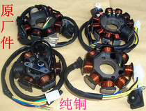 Motorcycle GY6-125 150 QJ125-E Guangyang ghost fire stator magneto accessories Ignition power generation coil